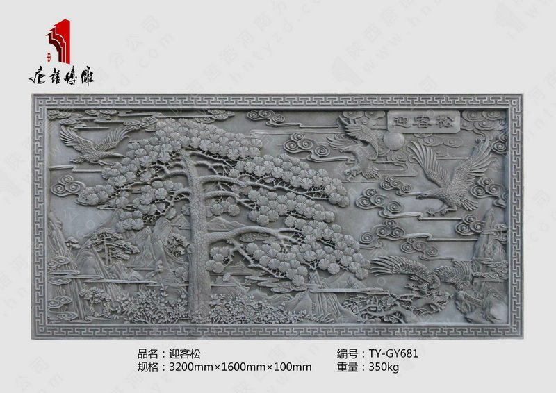 北京砖雕 迎客松砖雕 砖雕图片