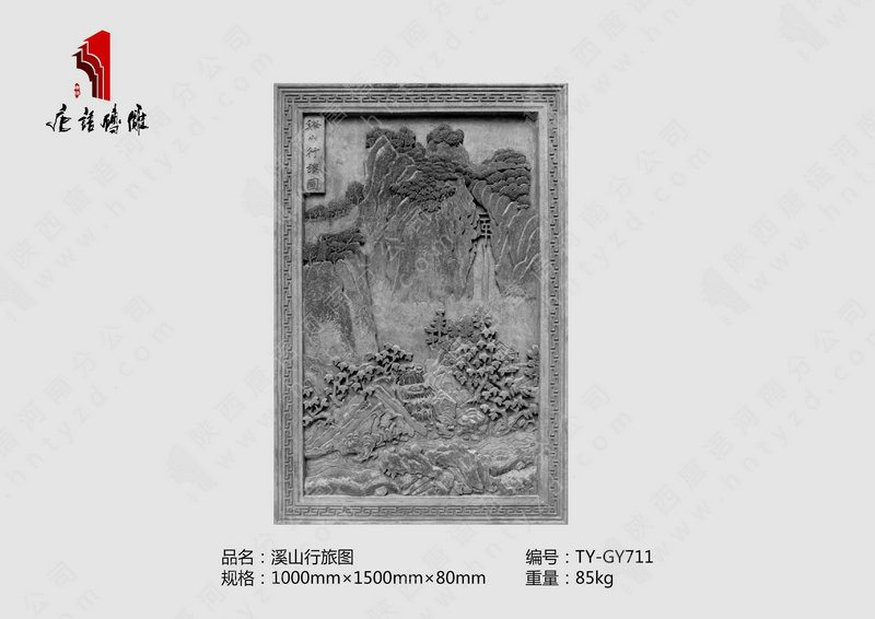 北京砖雕 溪山行旅图砖雕 砖雕图片