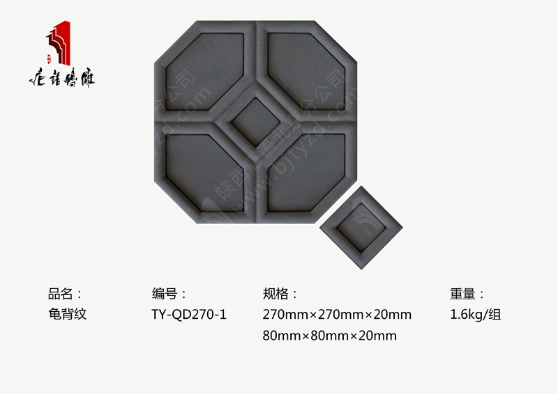 北京唐语砖雕厂家专业仿古砖27×27cm龟背纹组合TY-QD270-1